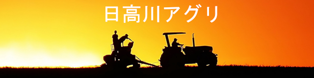 農業を楽しむためにトラクターなどの機械もそろう『日高川アグリ』